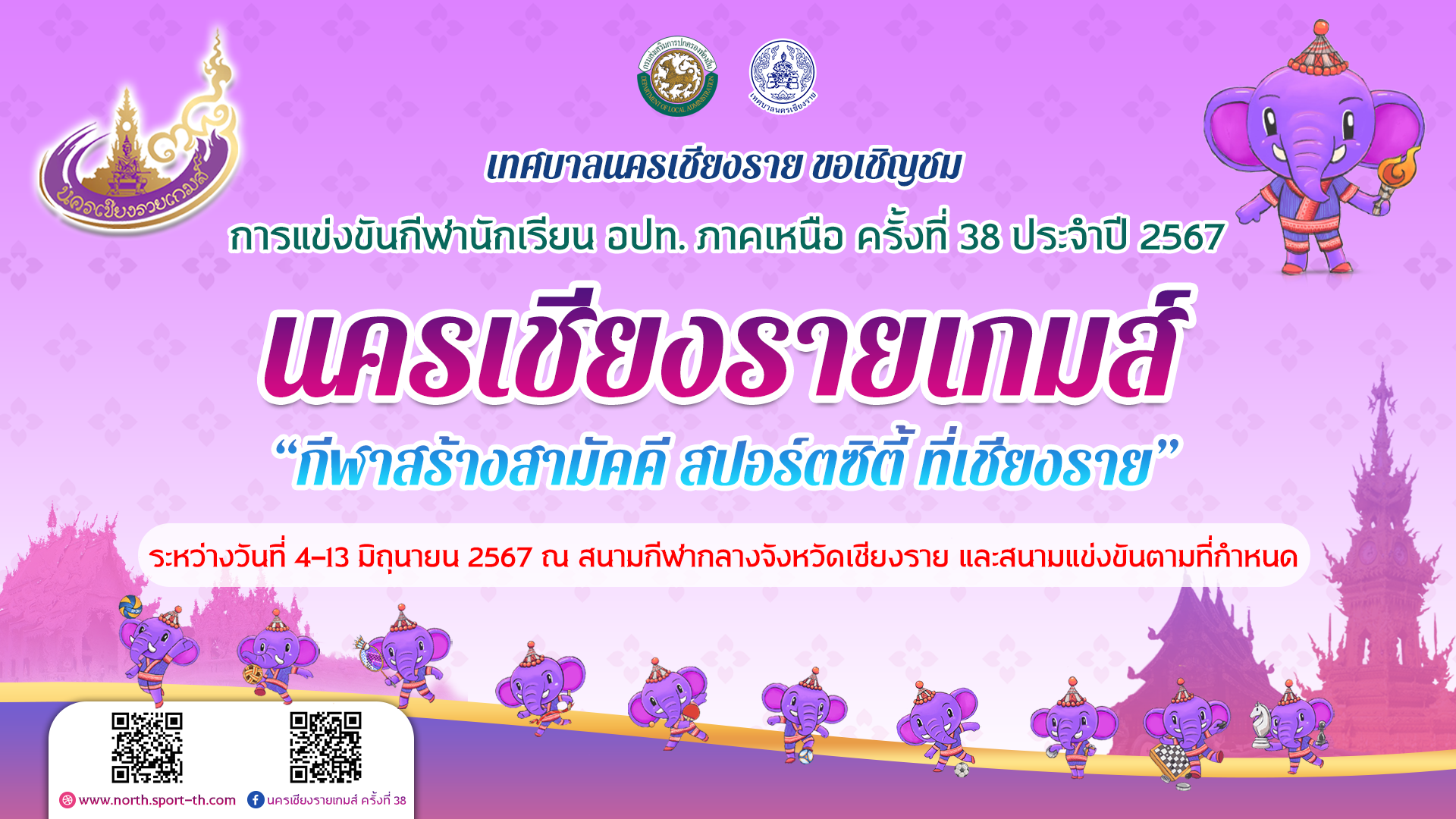 นครเจียงฮายเกมส์-38-แบบที่-3.png